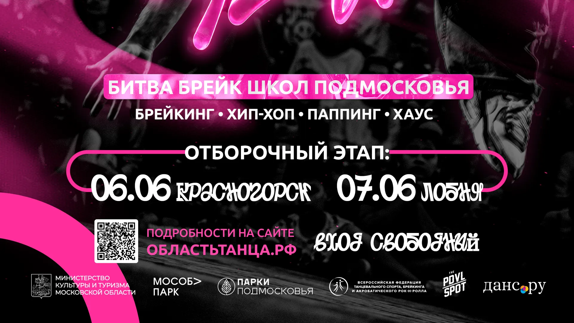 В Подмосковье 6 и 7 июня пройдет фестиваль танцев