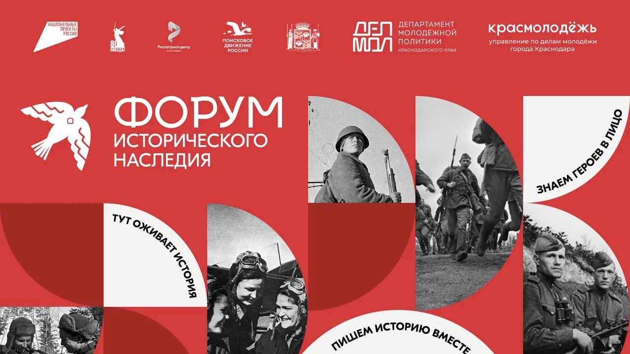 Идет регистрация на форум исторического наследия, который пройдет в Краснодаре в октябре