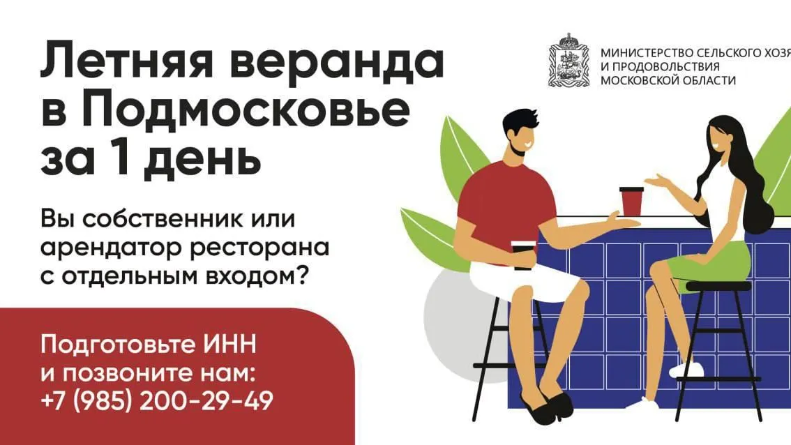 В Подмосковье заключено 129 договоров на размещение летних кафе