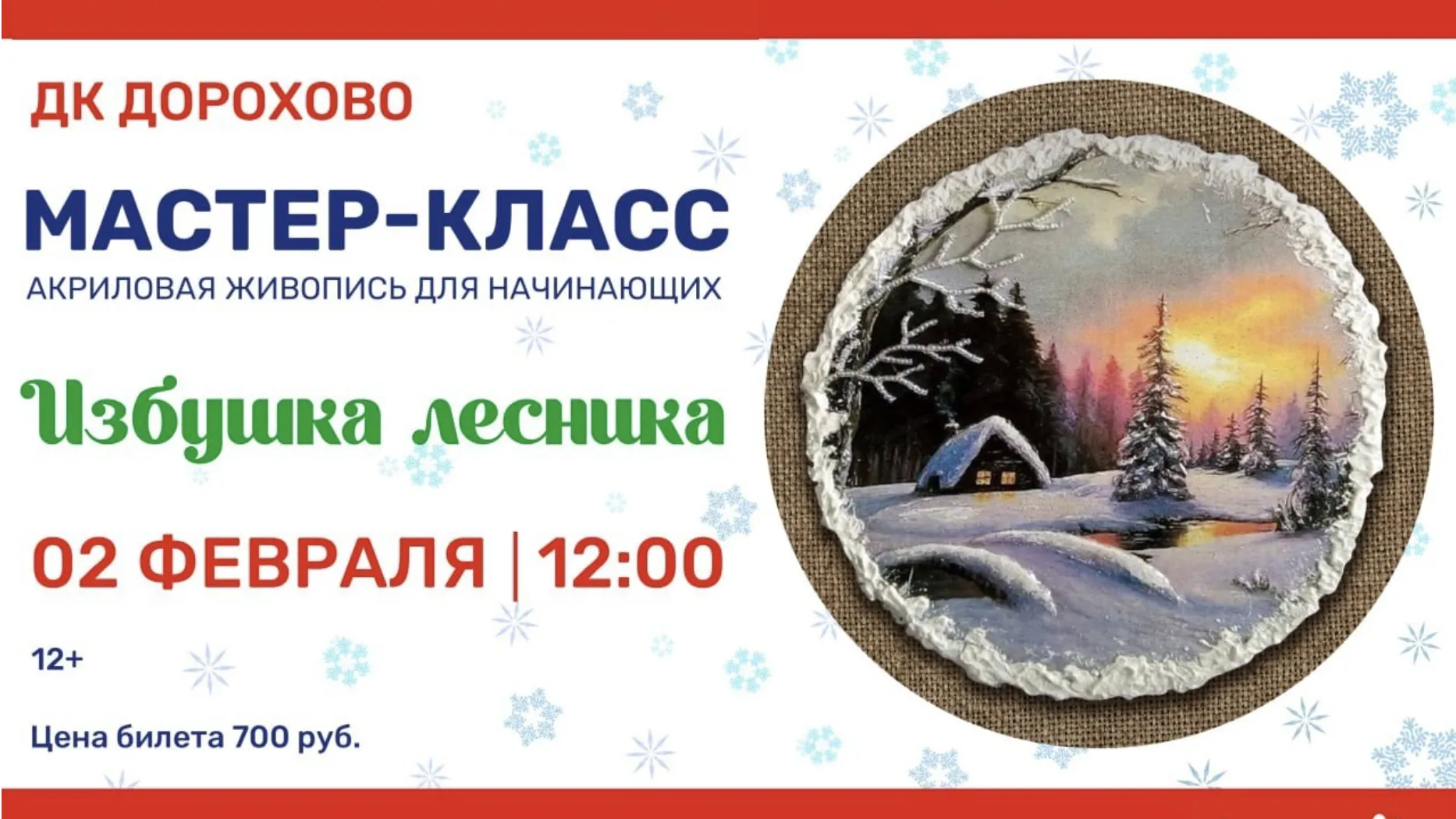 В Рузском округе состоится мастер-класс по акриловой живописи 2 февраля