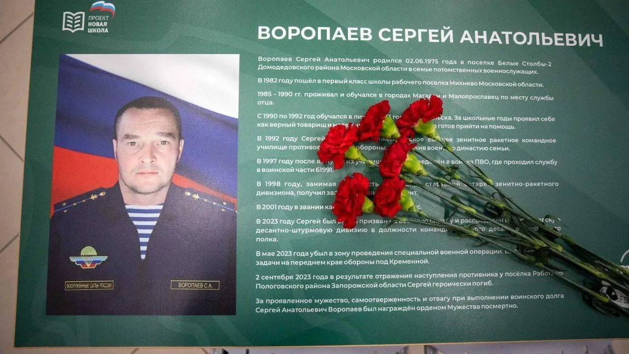 В Подольске открыли парту Героя СВО Сергея Воропаева