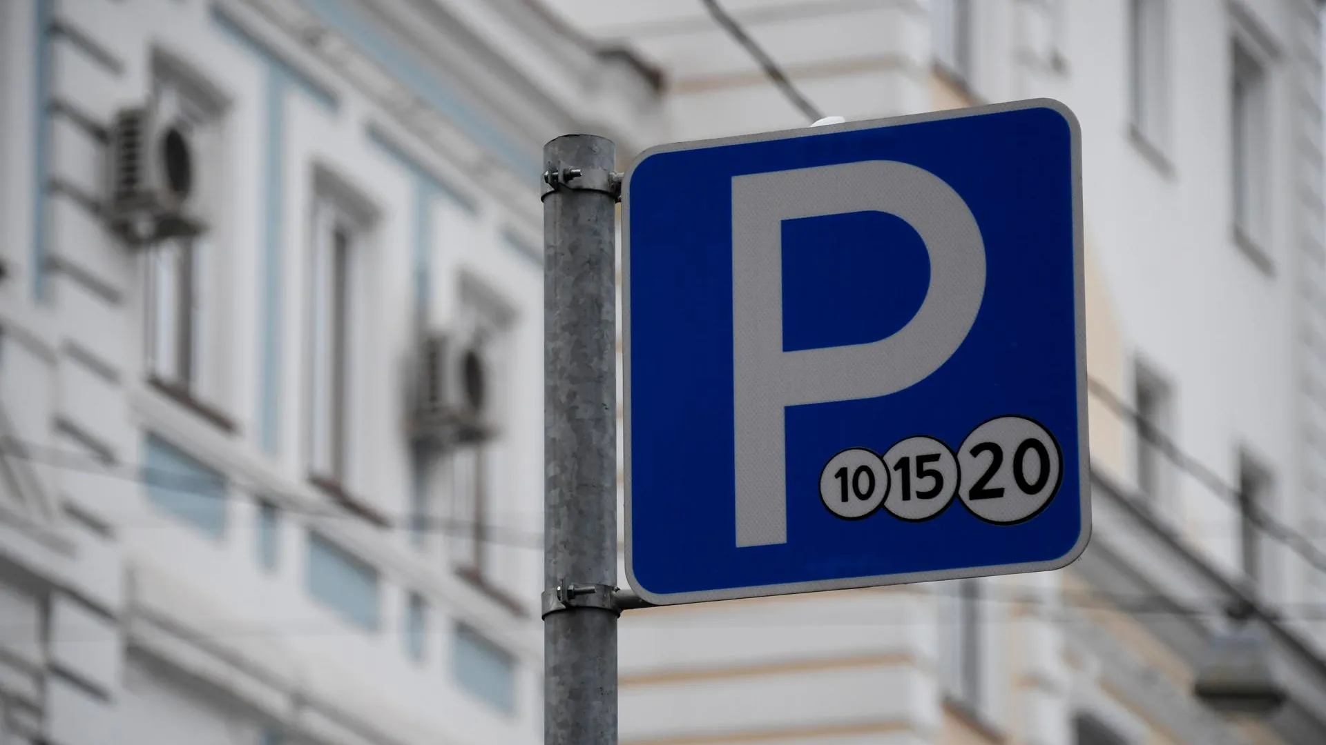 Штраф за неоплату парковки в Подмосковье составит 2,5 тыс рублей