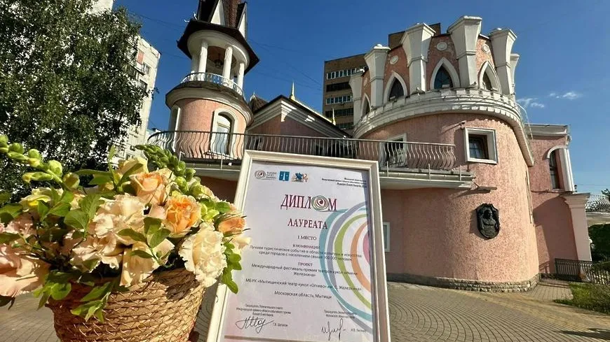 В Мытищах театр кукол «Огниво» стал лауреатом международной премии