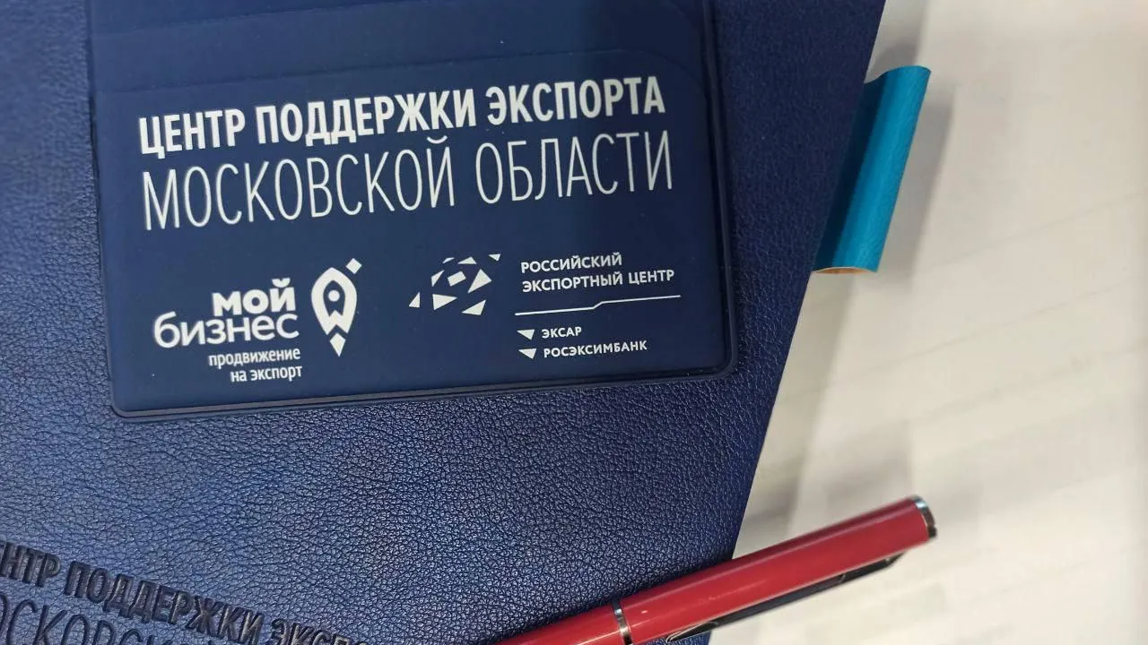 Производителей из Подмосковья приглашают на выставку в Ташкенте в апреле 2026 года