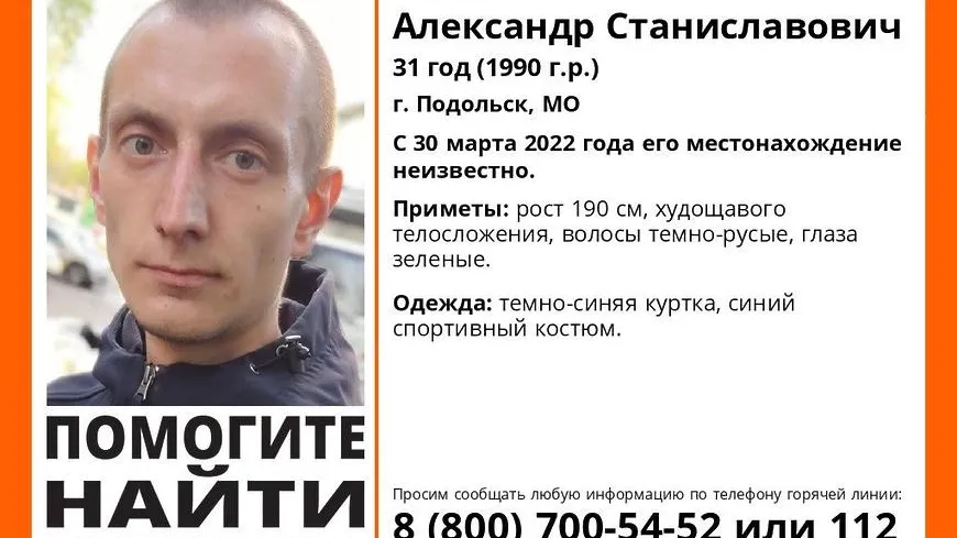 В Подольске разыскивают пропавшего 31‑летнего мужчину