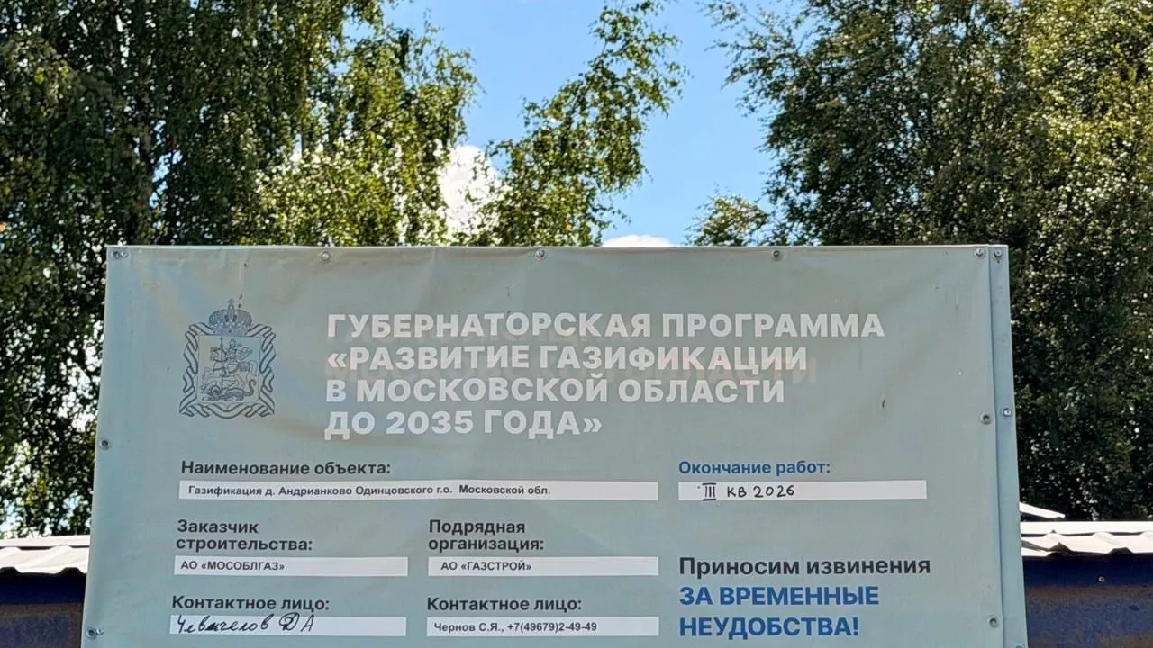 Мособлгаз провел встречу с жителями Андрианково по газификации
