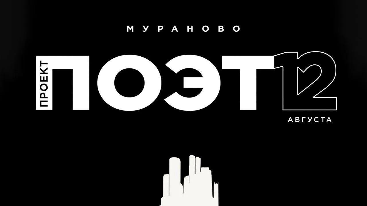 В Подмосковье стартовала аккредитация на литературный фестиваль «Проект: ПОЭТ»
