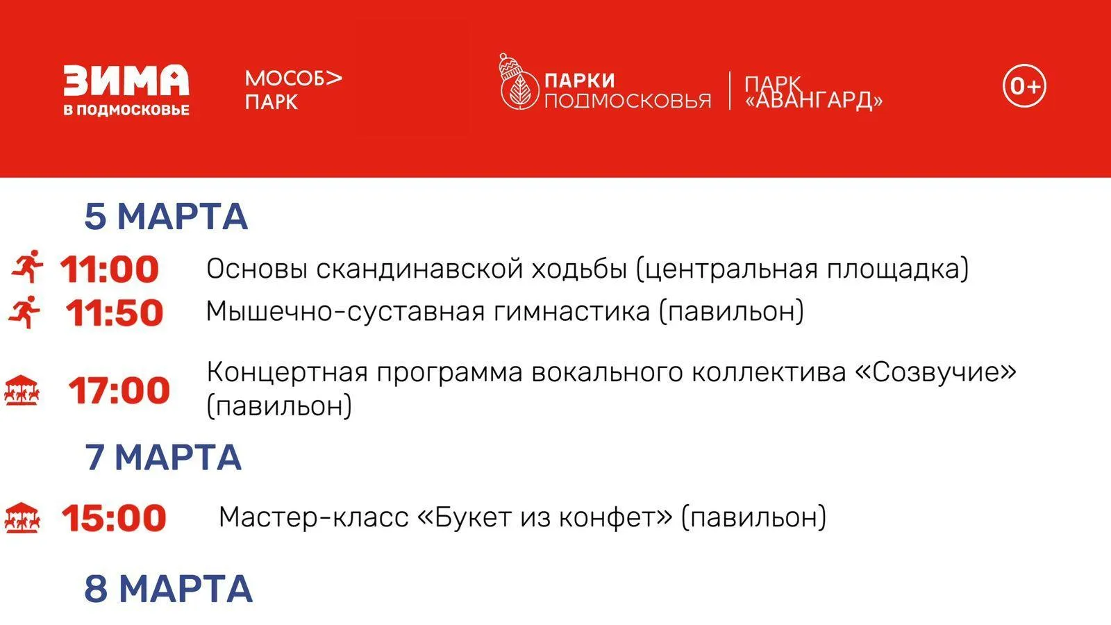Жителей и гостей Электростали приглашают на мероприятия в парк «Авангард»