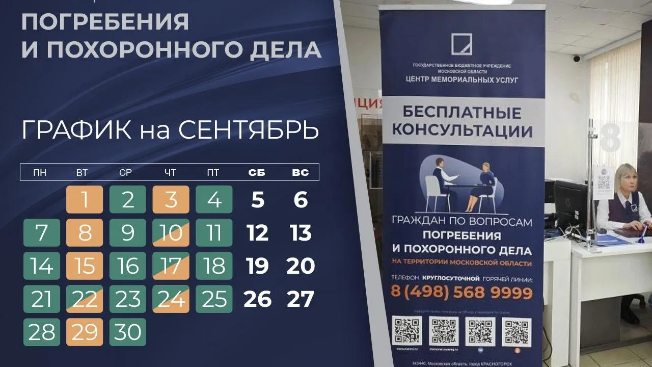 В Подмосковье проведут консультации по похоронному делу в сентябре