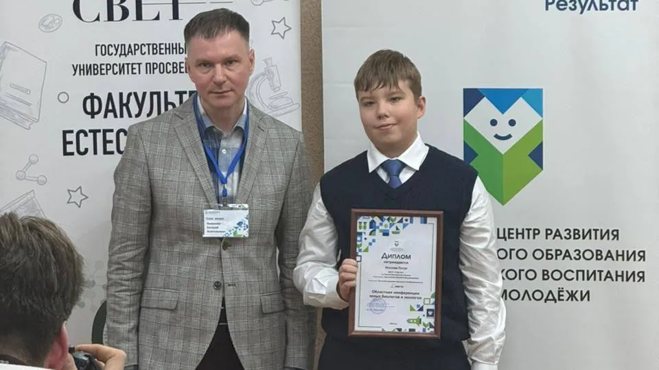 Школьник из Реутова стал победителем конференции юных биологов и экологов