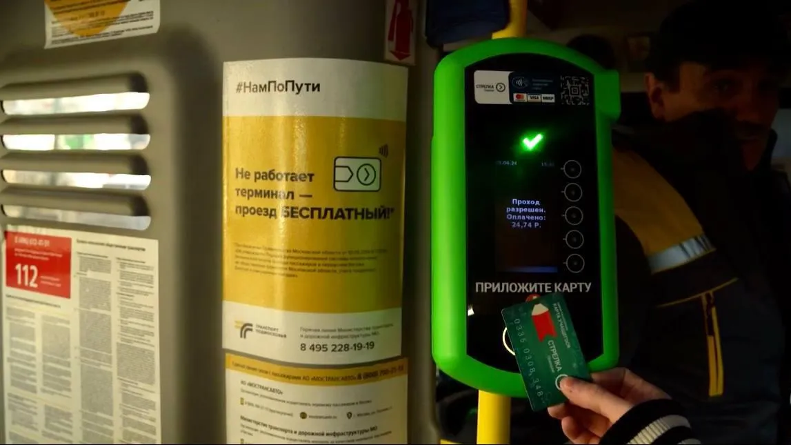Учащимся Подмосковья нужно подтвердить льготу по карте «Стрелка» до 24 августа
