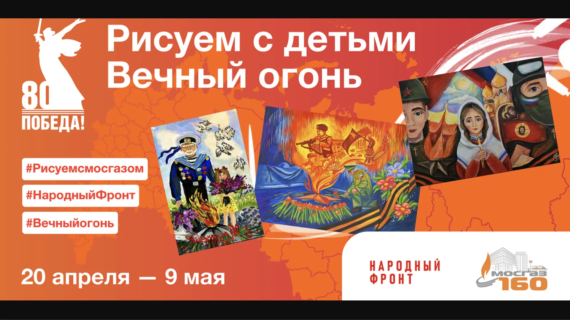 С 20 апреля стартует конкурс семейного творчества «Рисуем с детьми Вечный огонь»