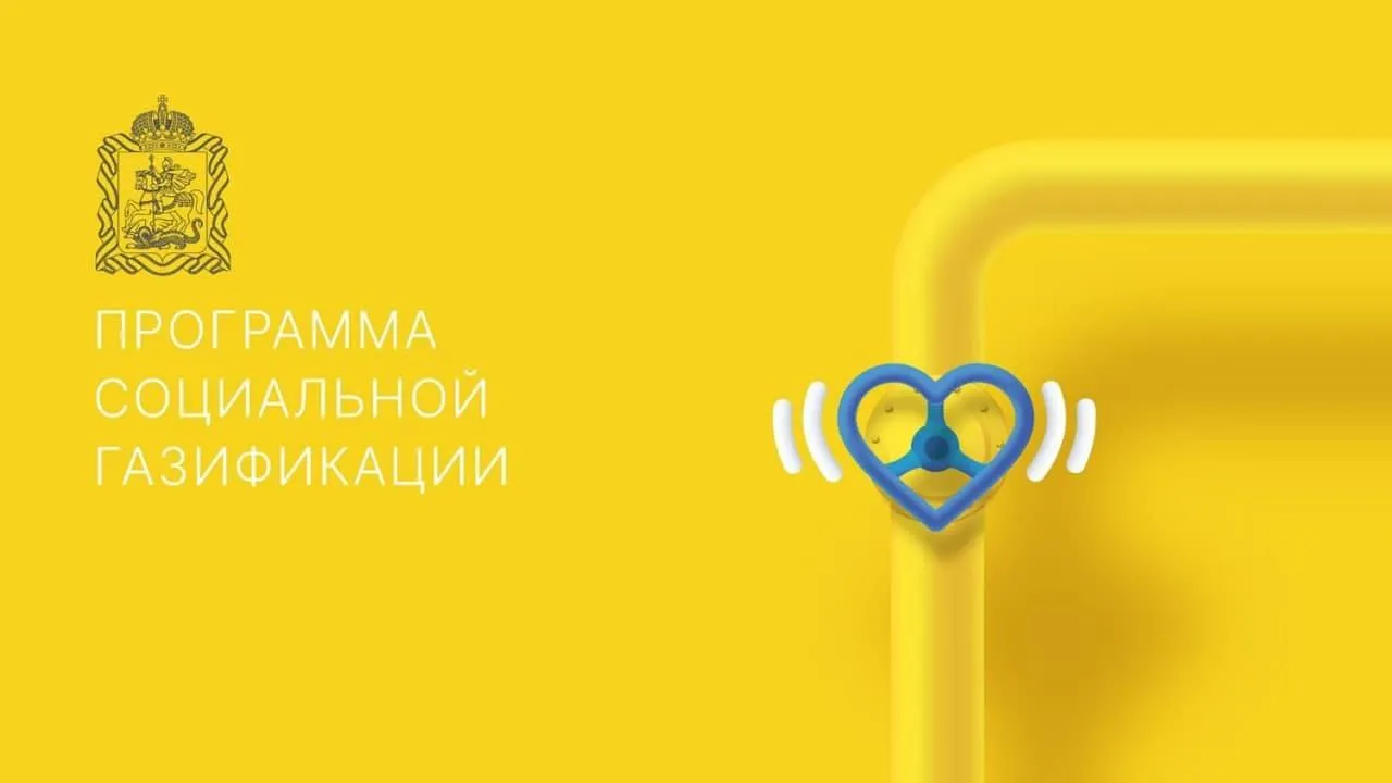 «Карта эмоций» по соцгазификации в Подмосковье стала очень популярной у жителей