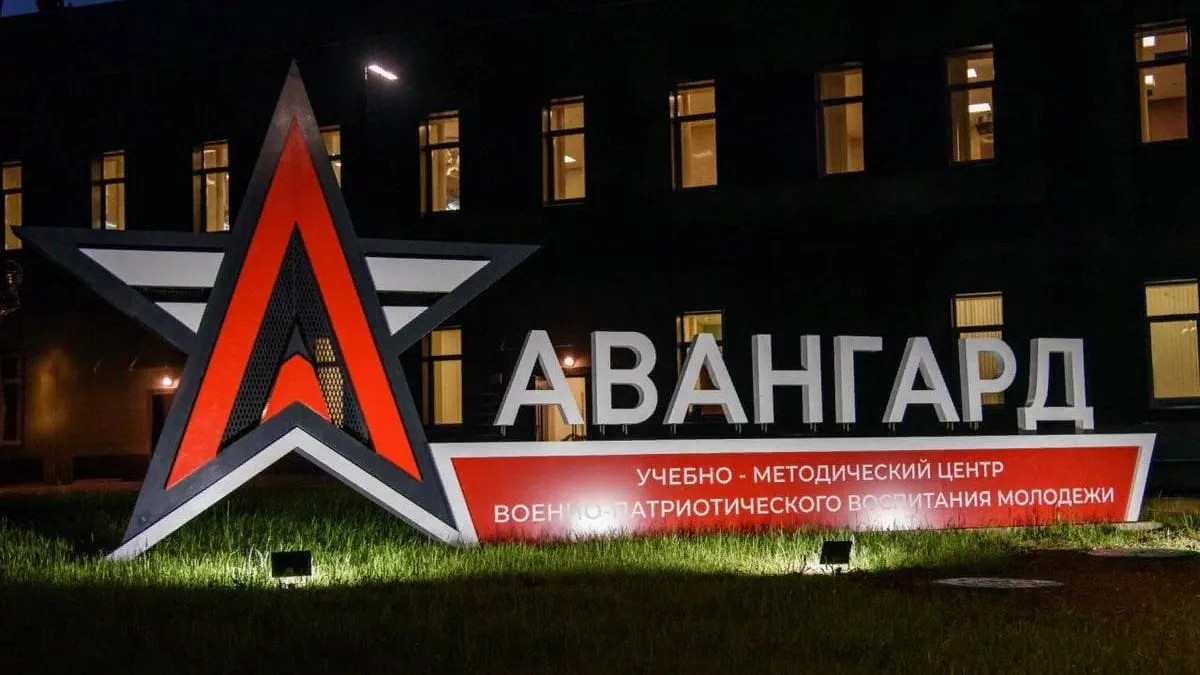 Центр «Авангард» станет участником международного форума «Армия» в Подмосковье