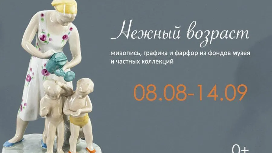 В музее Щелкова 8 августа откроется выставка «Нежный возраст»