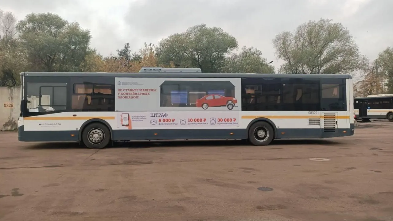 На автобусах Мострансавто размещены баннеры с просьбой не ставить авто возле мусорки