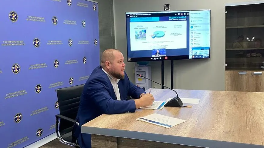 Госжилинспекция Подмосковья организовала обсуждение правоприменительной практики