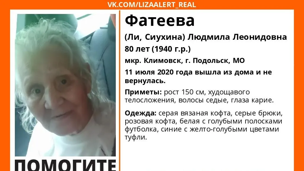 В Подольске разыскивают 80‑летнюю женщину, пропавшую два дня назад