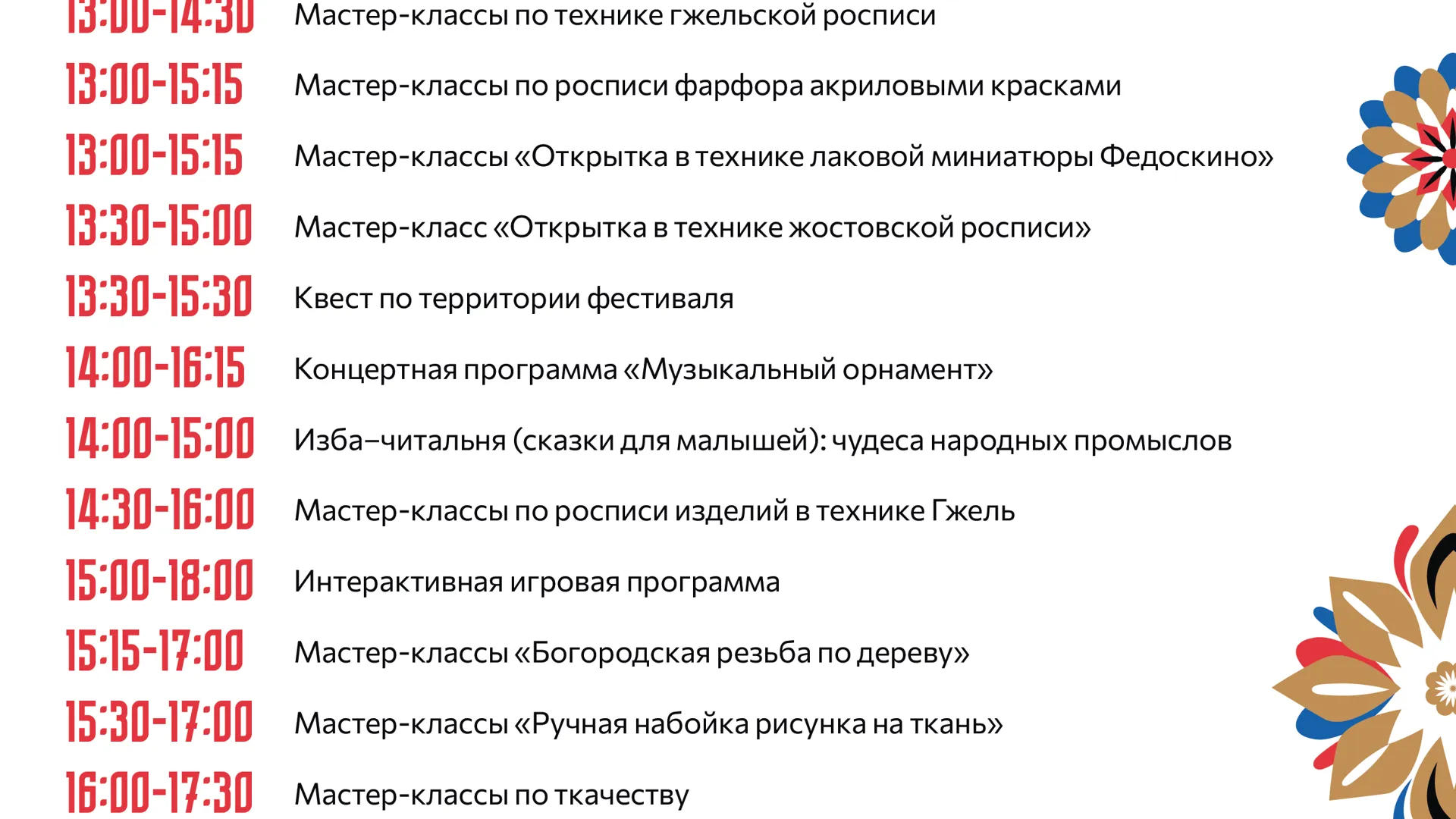 В Зарайске 11 октября пройдет фестиваль «Подмосковные узоры»