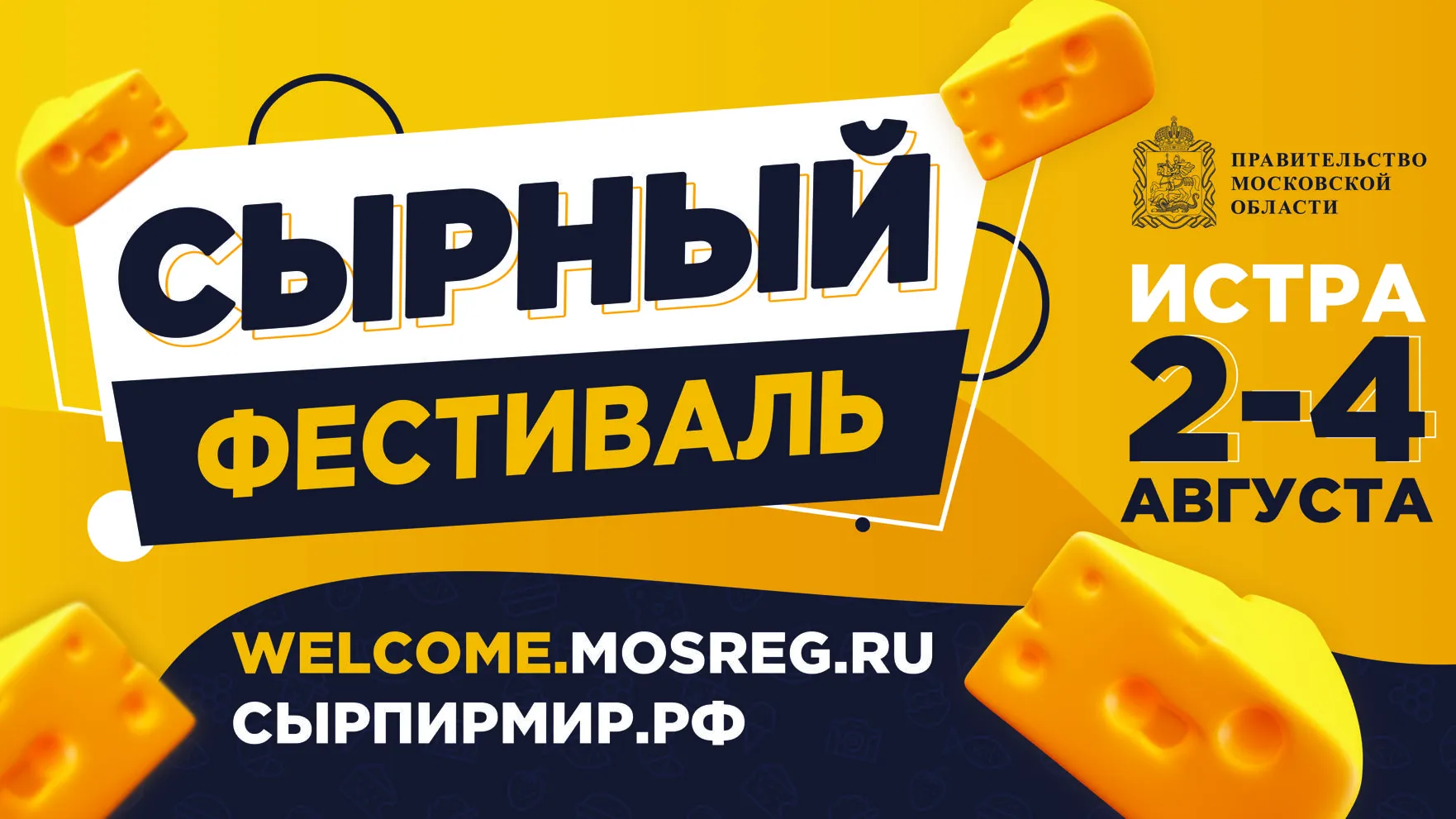 В гастрономическом «Сырном фестивале» в Истре поучаствуют 300 фермеров