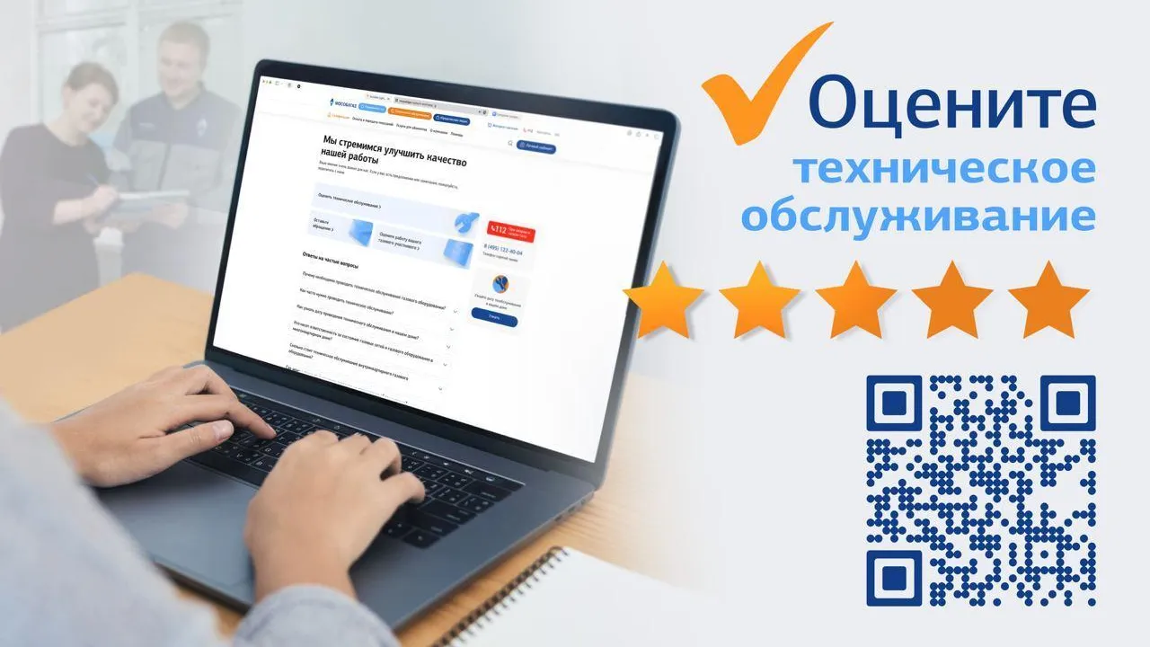 Жители Подмосковья могут оценить техобслуживание газа на сайте «Мособлгаза»