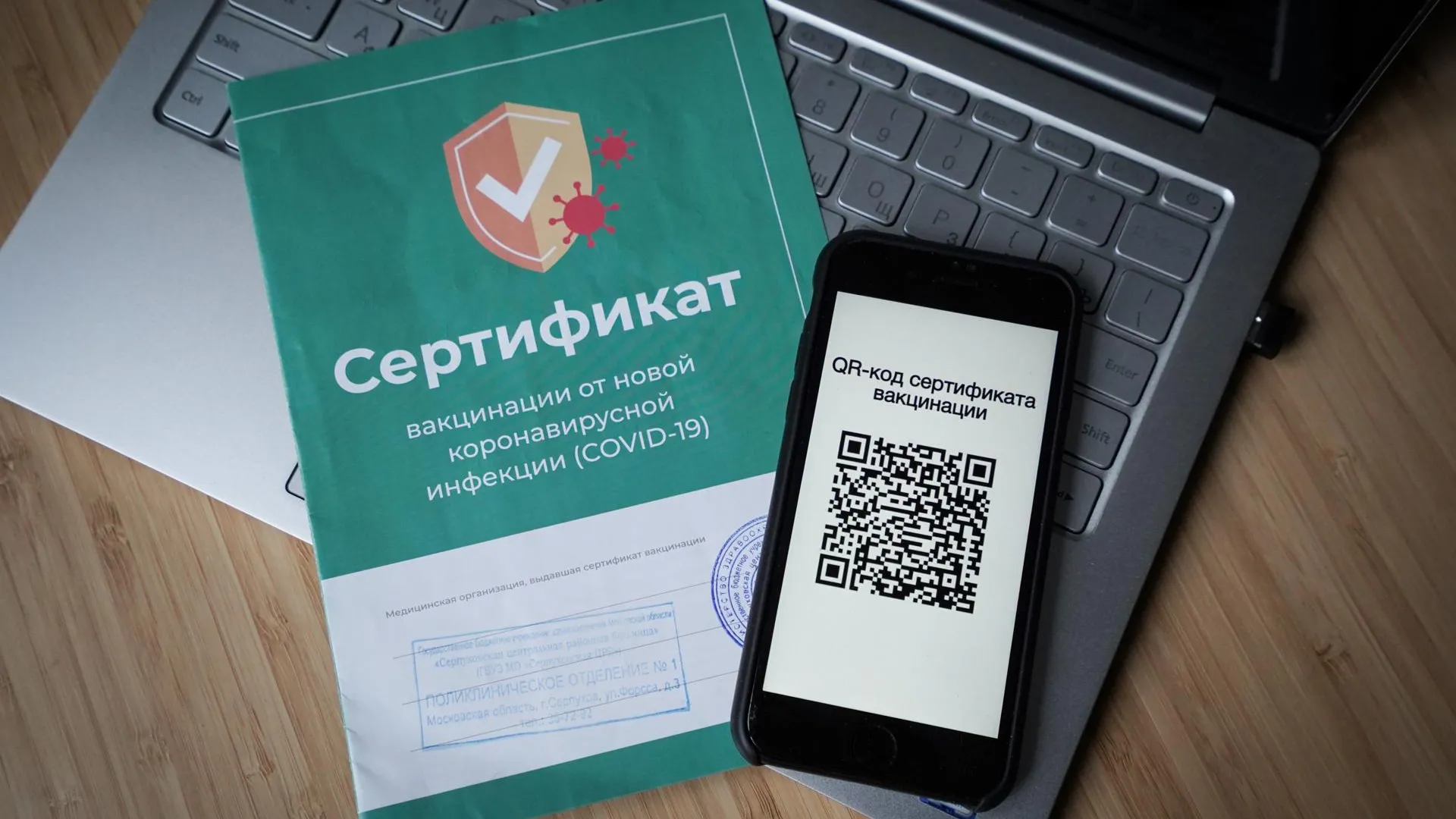 В Подмосковье сверят данные в регистре вакцинированных от Covid‑19