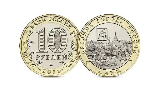 Банк России выпустил памятную монету, посвященную Клину