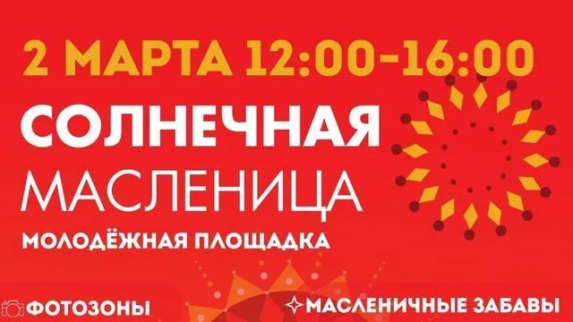 В парке Ступина состоятся народные масленичные гуляния