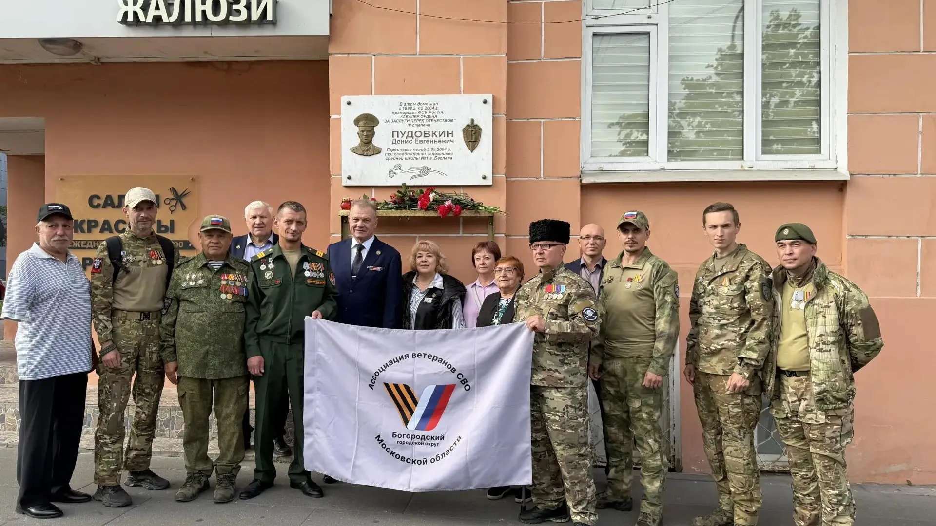 В Ногинске почтили память героя Беслана Дениса Пудовкина