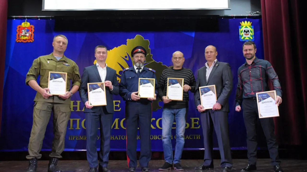 В Видном поздравили лауреатов губернаторской премии «Наше Подмосковье»