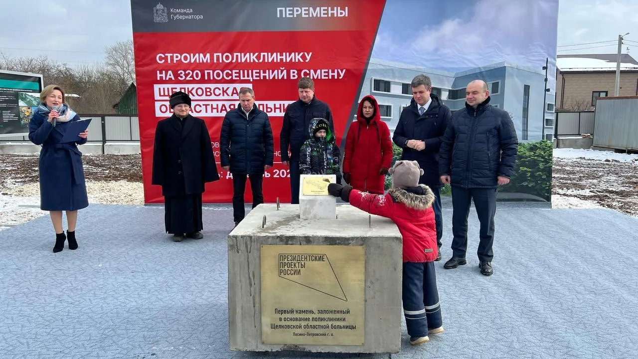 Строители приступили к возведению поликлиники в Лосино‑Петровском округе