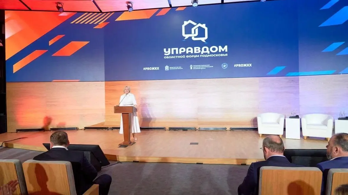 В Подмосковье 3 декабря состоится итоговый областной форум «Управдом»
