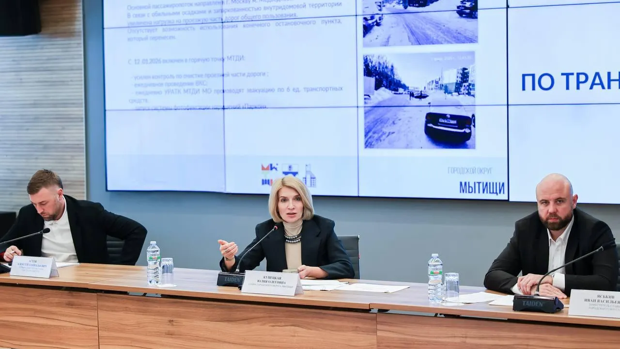 В Мытищах обсудили улучшение транспортной доступности на круглом столе 4 февраля