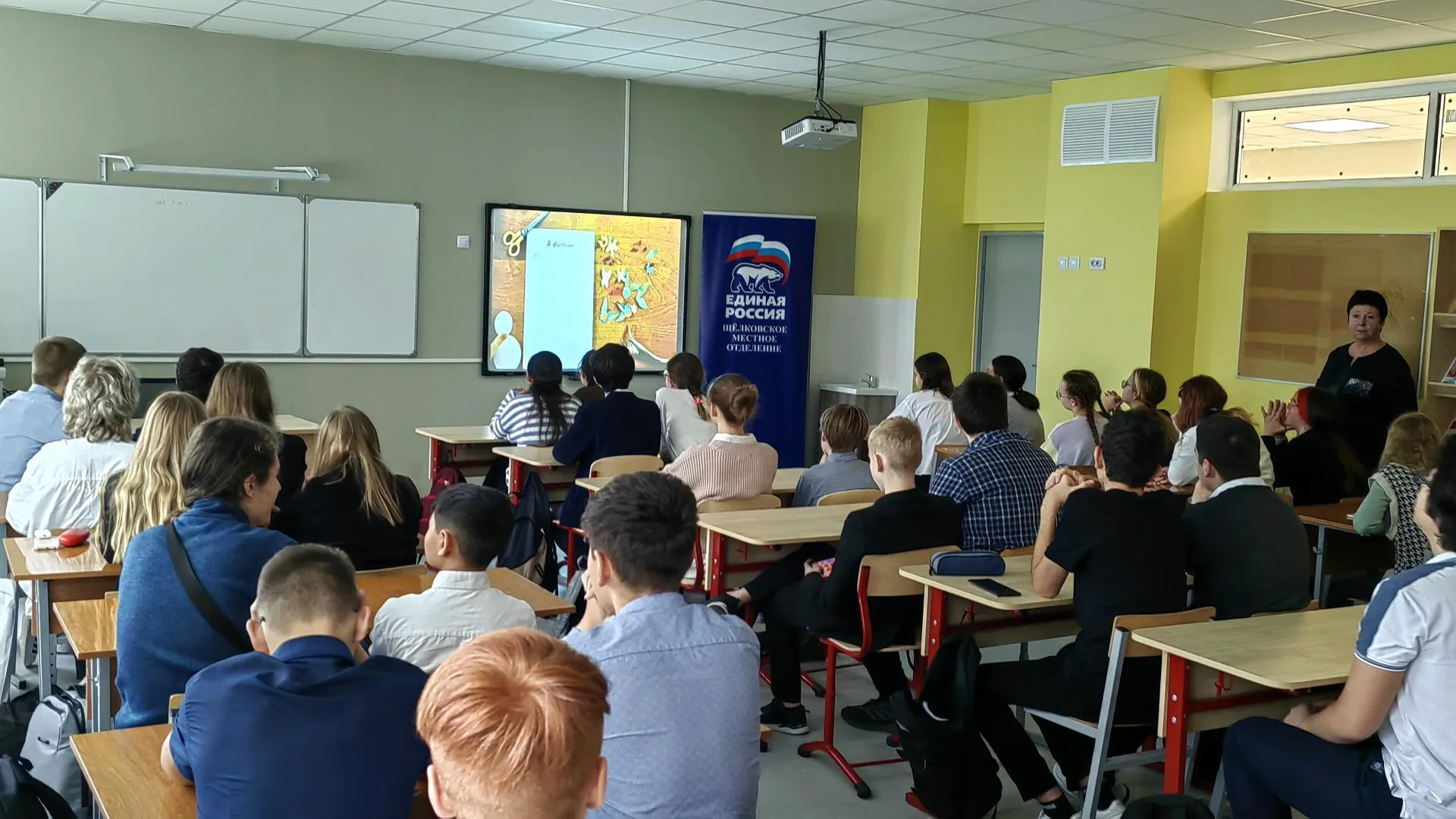 Единороссы Щелкова провели киноурок для старшеклассников