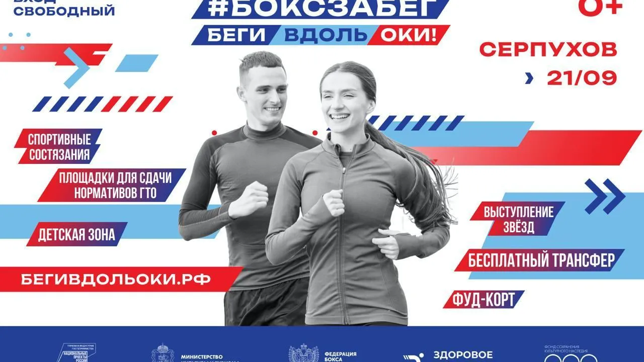 В Подмосковье 21 сентября пройдет туристическое мероприятие «Боксзабег»