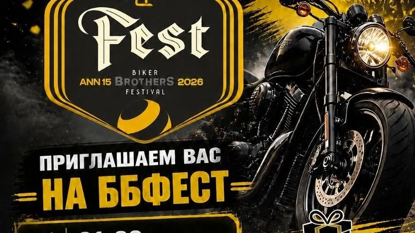 Фестиваль байкерской культуры пройдет в Домодедове 21 и 22 августа