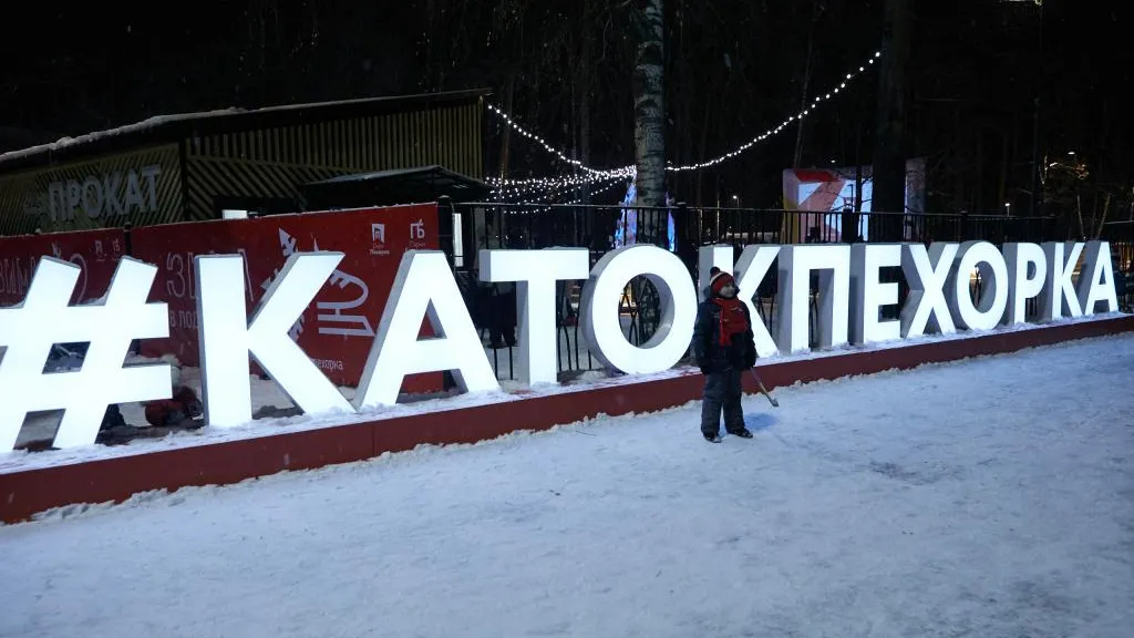 В парке «Пехорка» Балашихи побывало 35 тыс гостей с 11 по 17 декабря