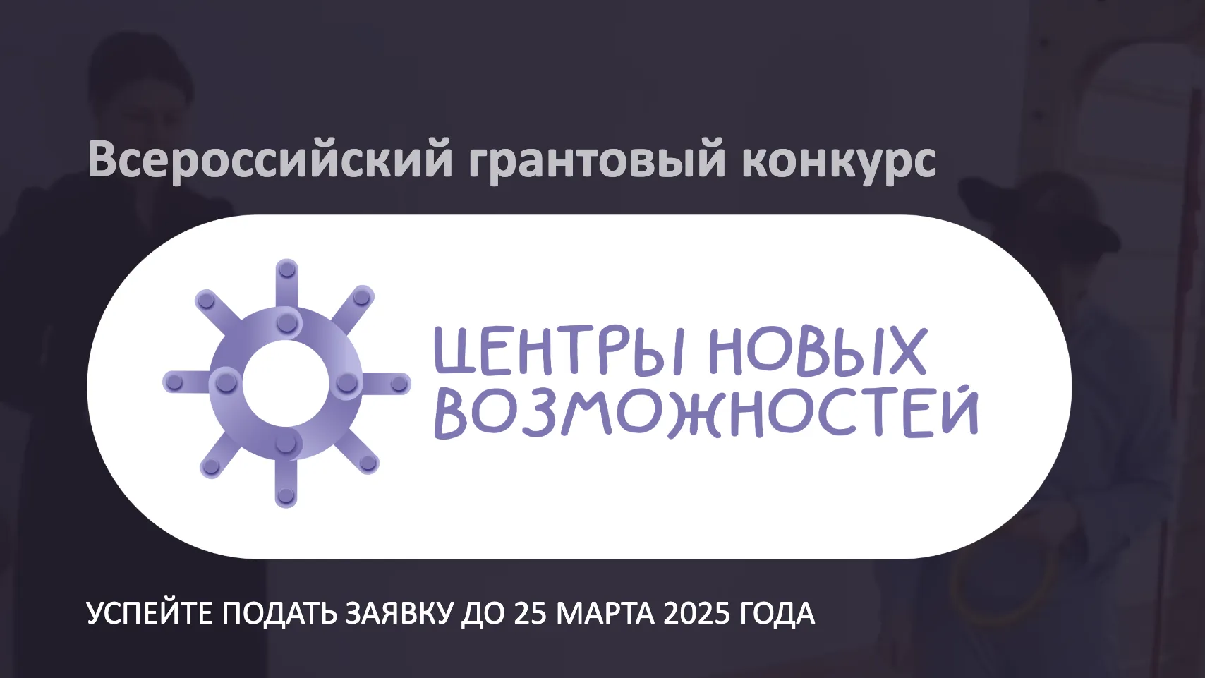 В РФ объявлен грантовый конкурс на создание или развитие центров для детей-инвалидов