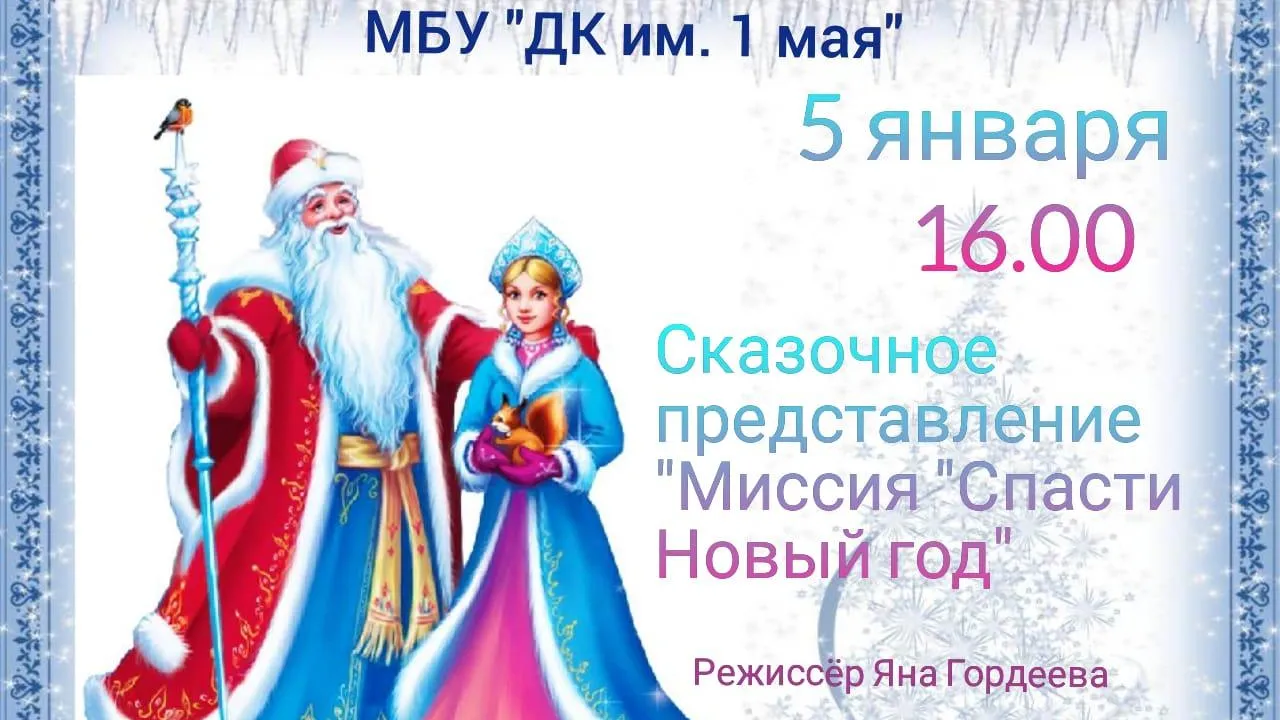 Жители Подольска смогут посмотреть новогодний спектакль 5 января