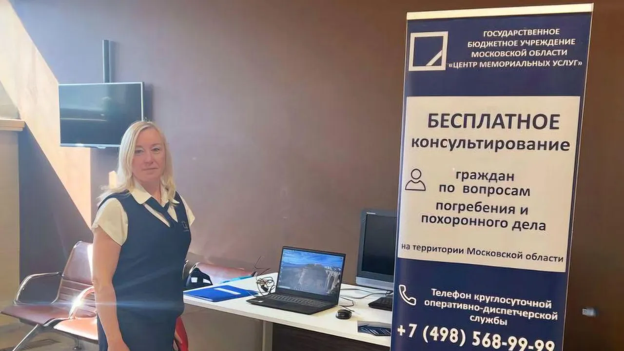 Центр мемориальных услуг проведет бесплатные консультации в МФЦ Подмосковья