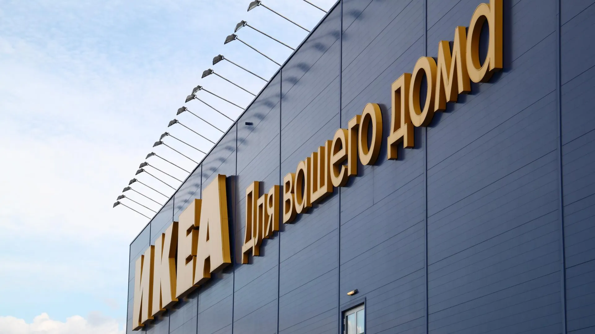 Суд Подмосковья признал «безнравственным» перевод структурой IKEA денег за границу