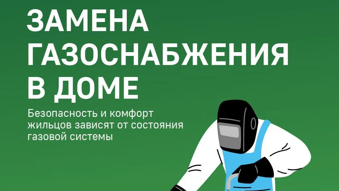 В Подмосковье рассказали, как проходит замена систем газоснабжения в МКД