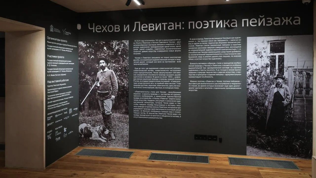 В музее Мелихово в Чехове продлили выставку о Левитане и Чехове