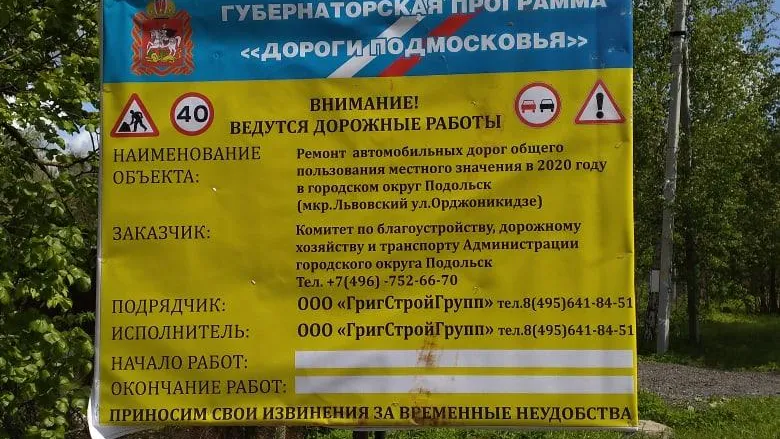 Участок дороги в микрорайоне Подольска отремонтируют до конца лета