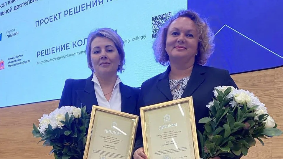 Представители администрации Раменского колледжа стали лауреатами премии губернатора