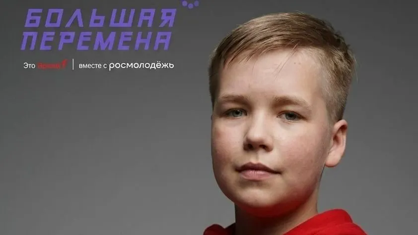 Школьник из Подольска вышел в финал «Большой перемены»