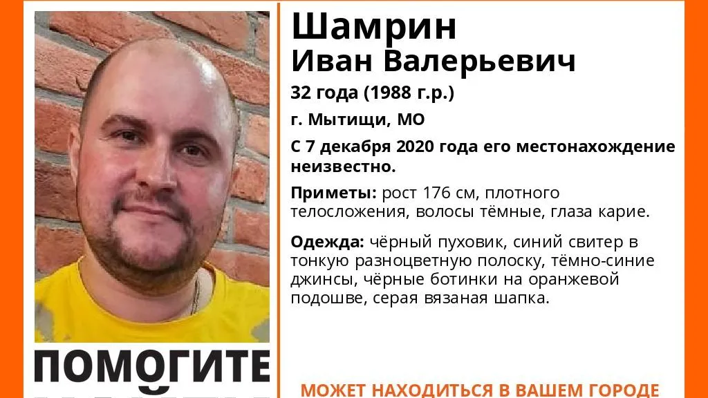 В Мытищах разыскивают 32‑летнего мужчину