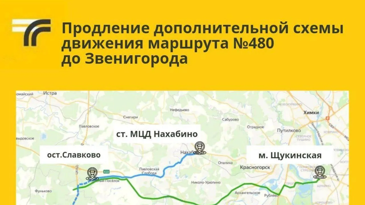 В Одинцовском округе запустили маршрут до станции МЦД «Нахабино»