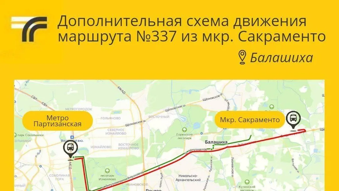 Дополнительный маршрут до метро «Партизанская» сделали для жителей мкр Сакраменто Балашихи
