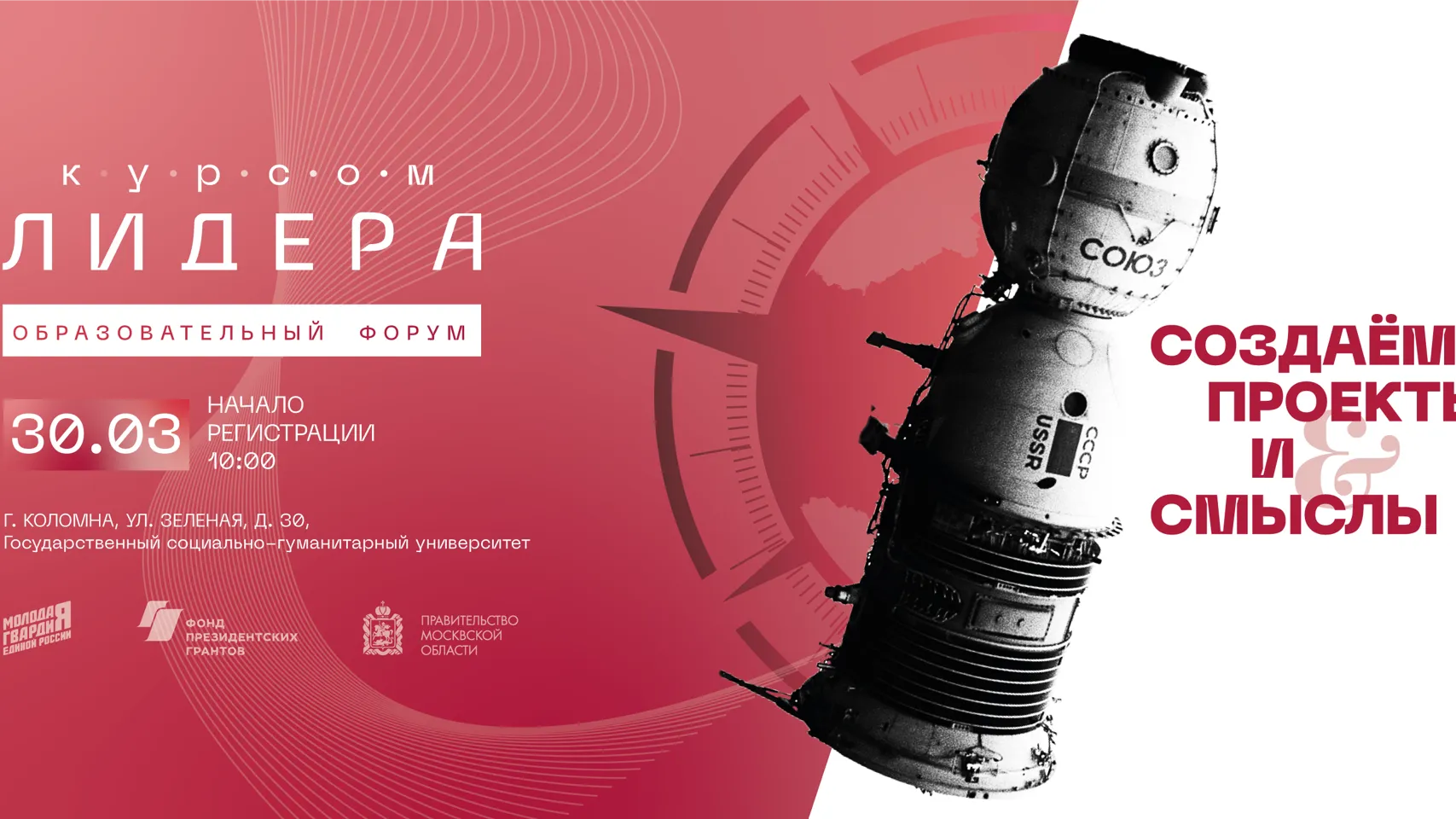 VI форум «Курсом лидера» подмосковной «Молодой гвардии Единой России» пройдет в Коломне